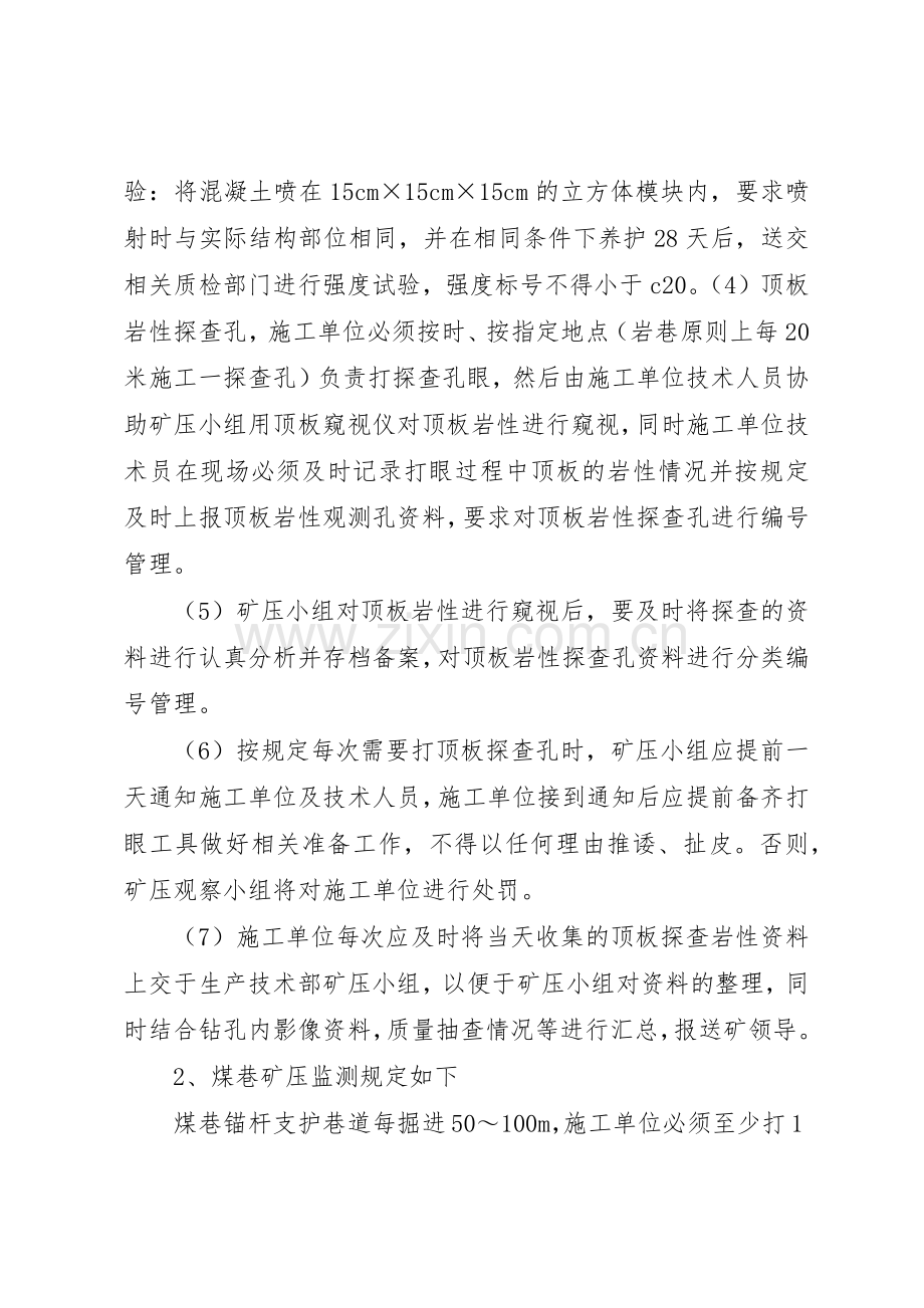 煤矿矿压监测管理规章制度细则.docx_第2页
