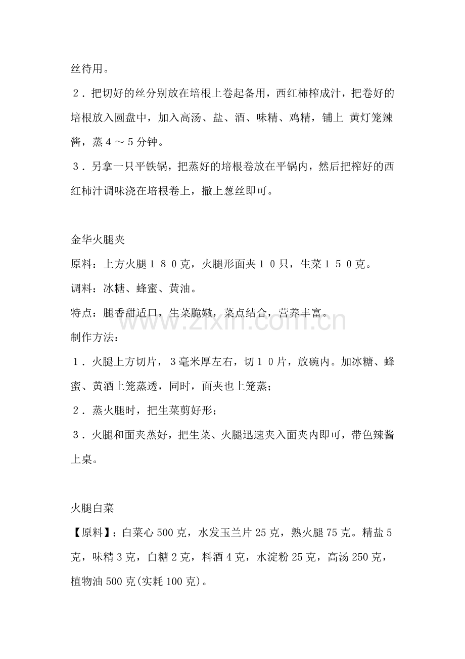 火腿可以烧哪些菜.doc_第2页