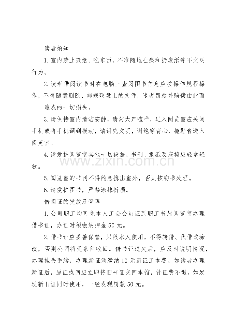职工书屋借阅管理规章制度 .docx_第2页