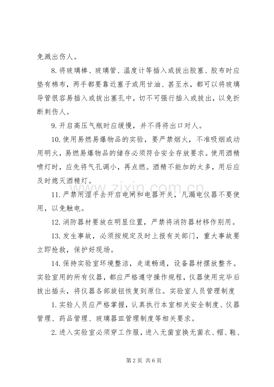 检验实验室管理规章制度.docx_第2页