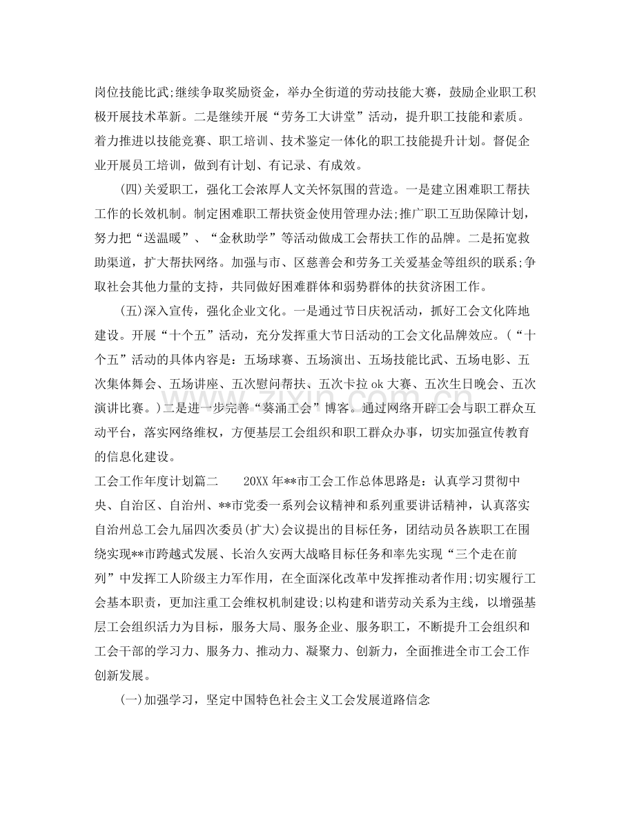 工会工作年度计划表怎么写 .docx_第2页