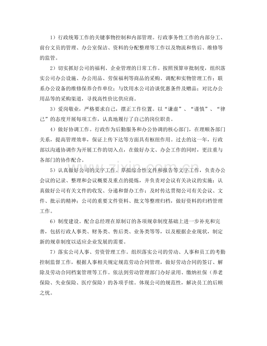 2020年度行政工作计划 .docx_第2页