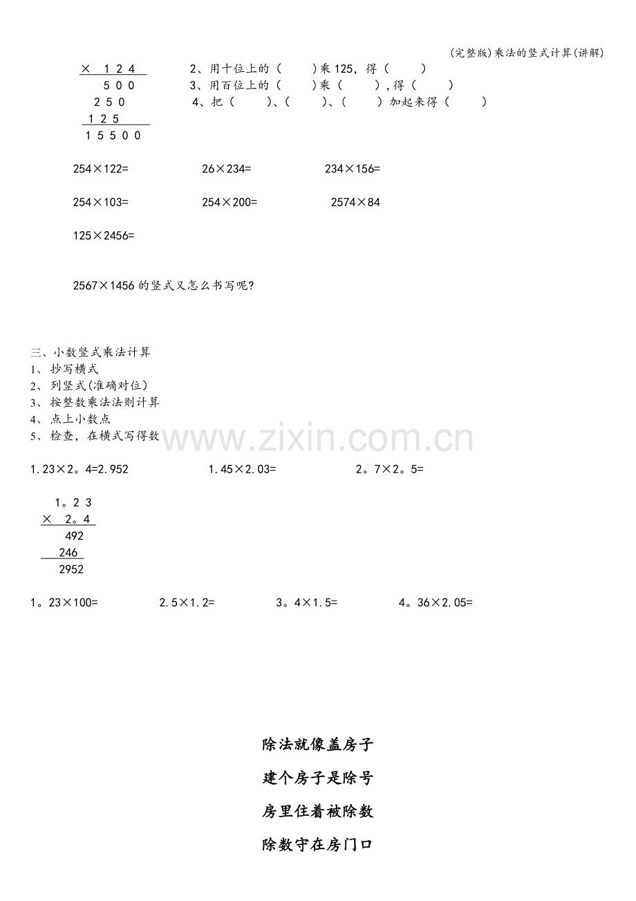 乘法的竖式计算(讲解).doc_第2页