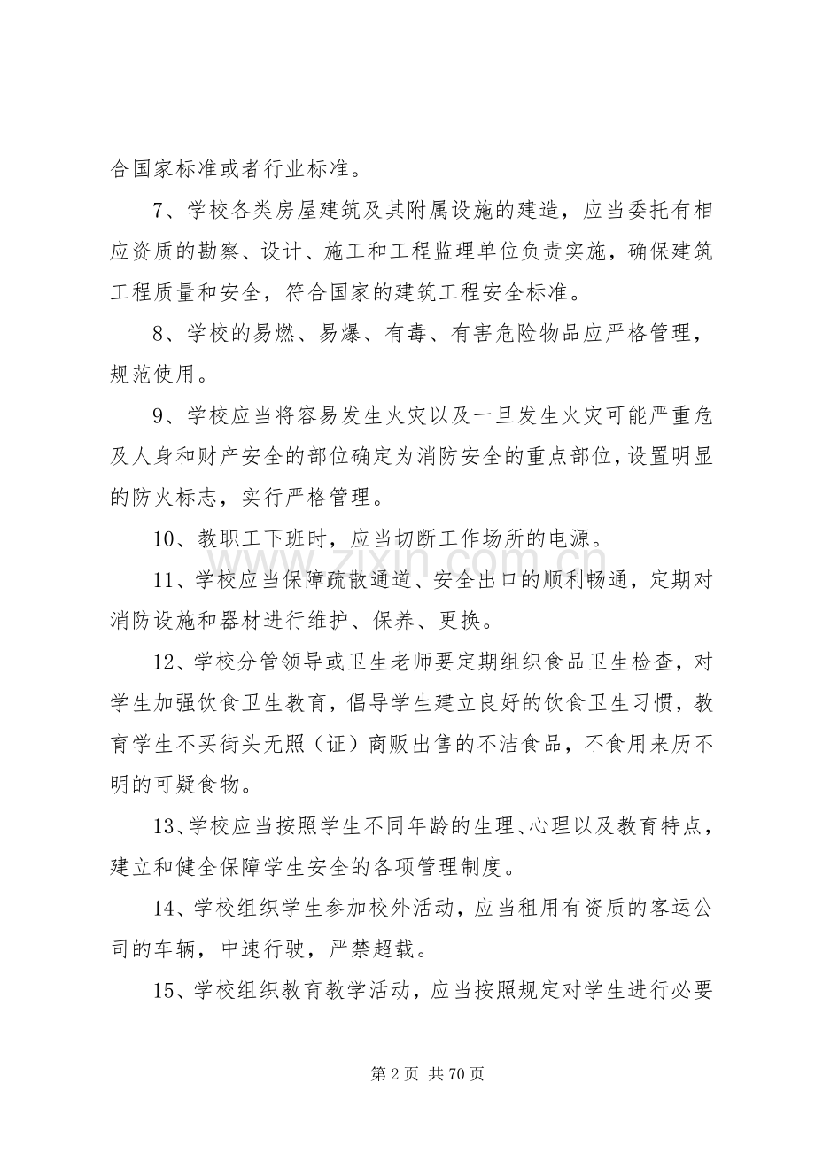 校园安全职责要求规章制度.docx_第2页