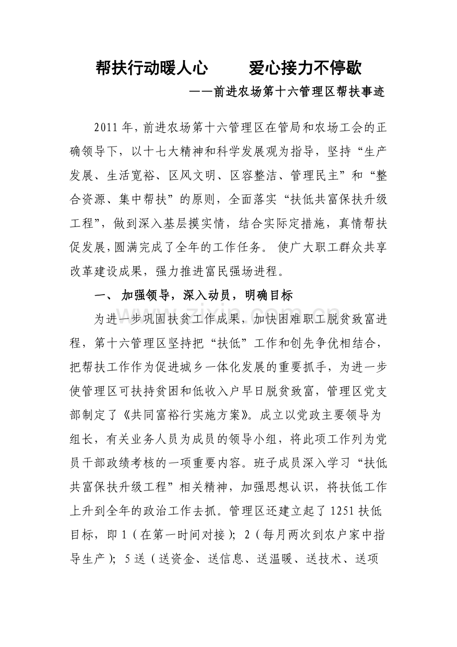 帮扶行动暖人心 爱心接力不停歇.doc_第1页