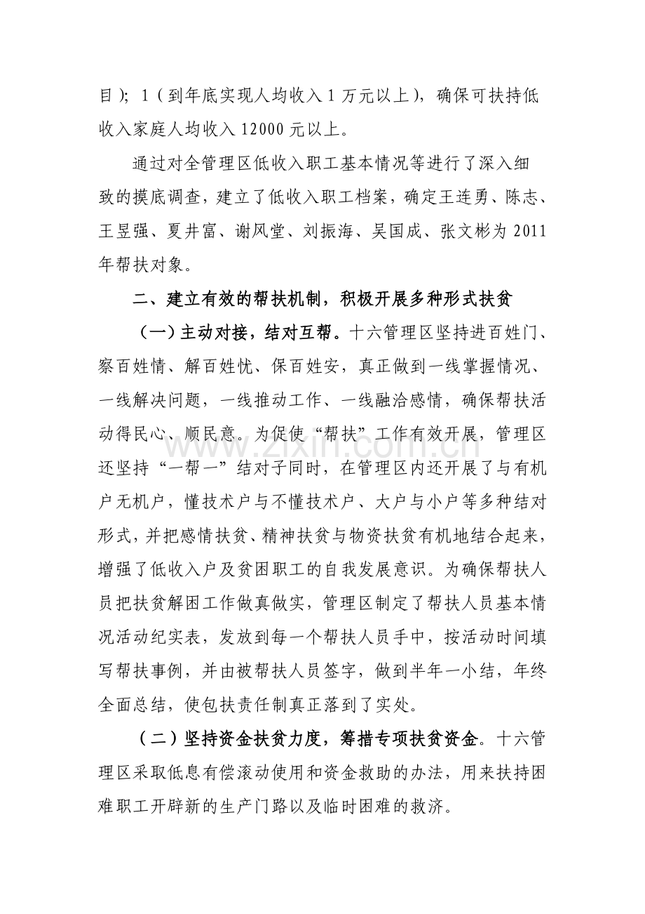 帮扶行动暖人心 爱心接力不停歇.doc_第2页