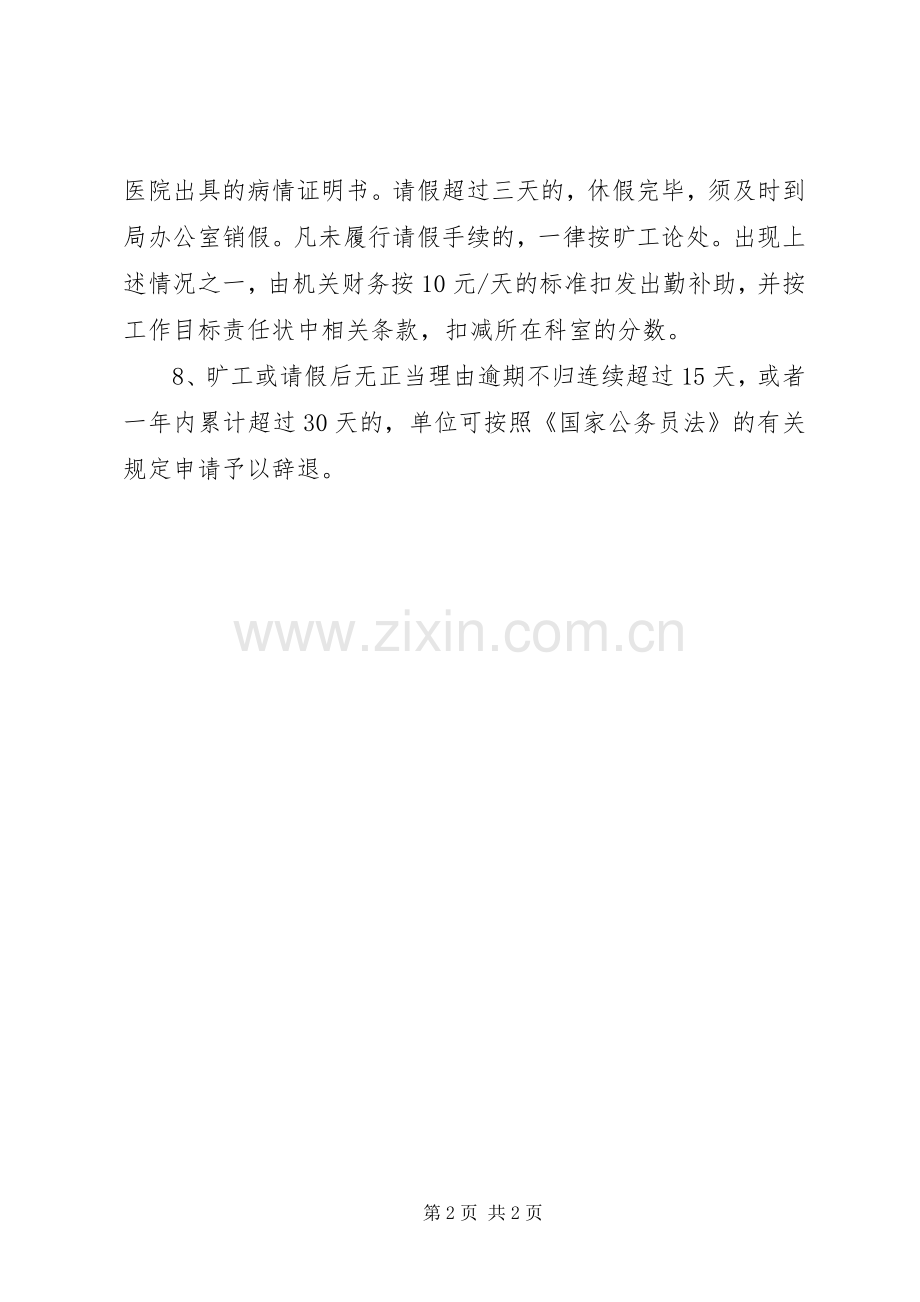 农牧局考勤规章制度 .docx_第2页
