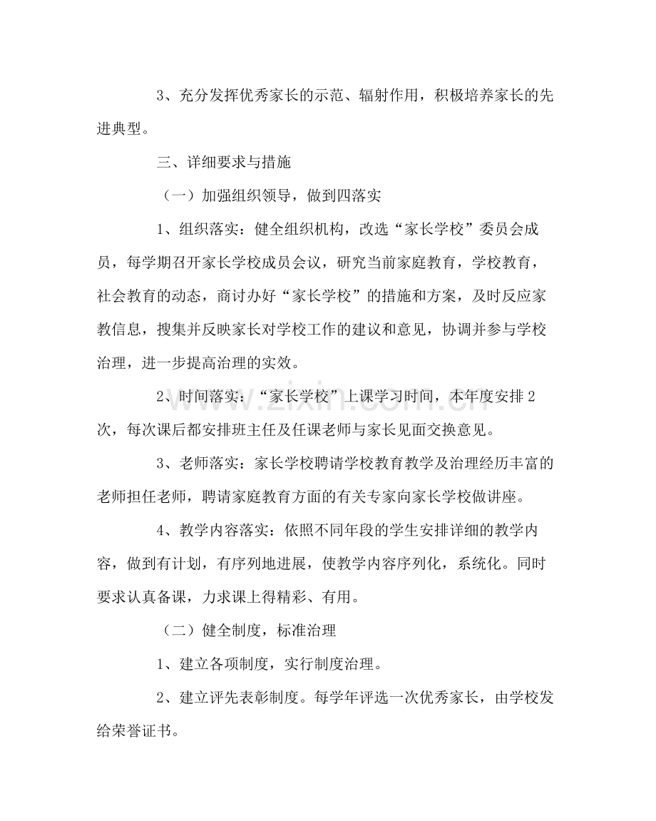 政教处范文家长学校工作计划三.docx_第2页