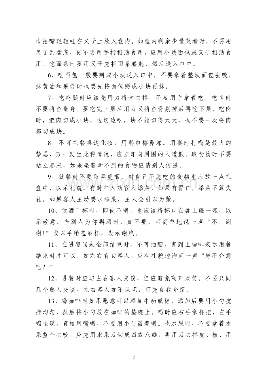 西餐礼仪知多少.doc_第2页