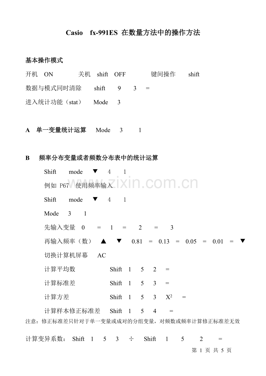 Casiofx-991ES在数量方法中的操作方法2.doc_第1页