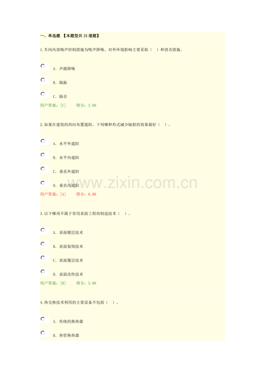 咨询师继续教育机械工业绿色制造技术---现代制造技术试题及答案.doc_第1页