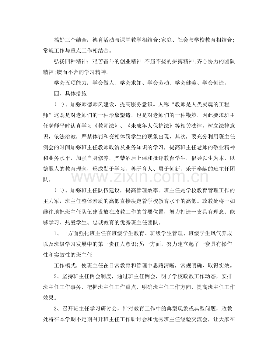 政教处个人年度计划模板 .docx_第2页