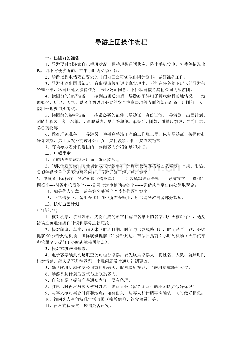 导游上团操作流程1.doc_第1页