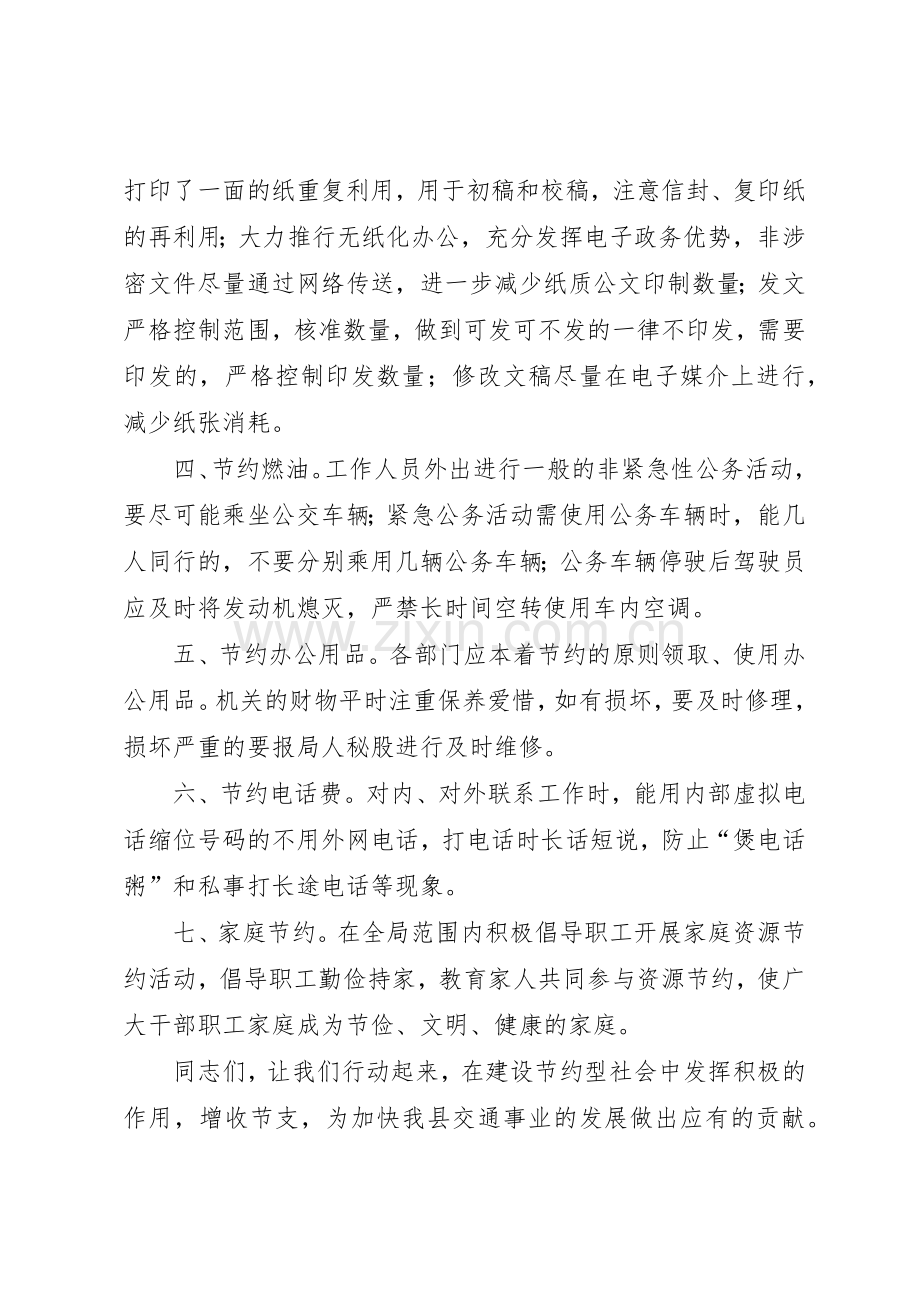建设节约型机关倡议书范文(5).docx_第2页