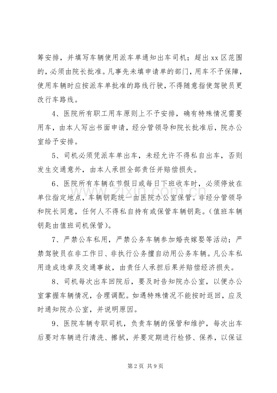 医院办公车辆规章规章制度.docx_第2页