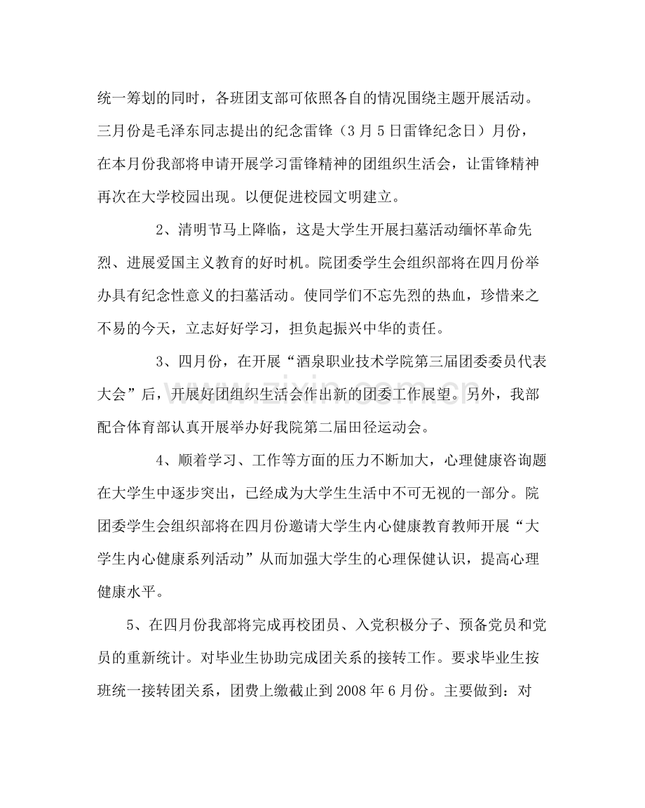 团委工作范文学院团委组织部工作计划.docx_第2页