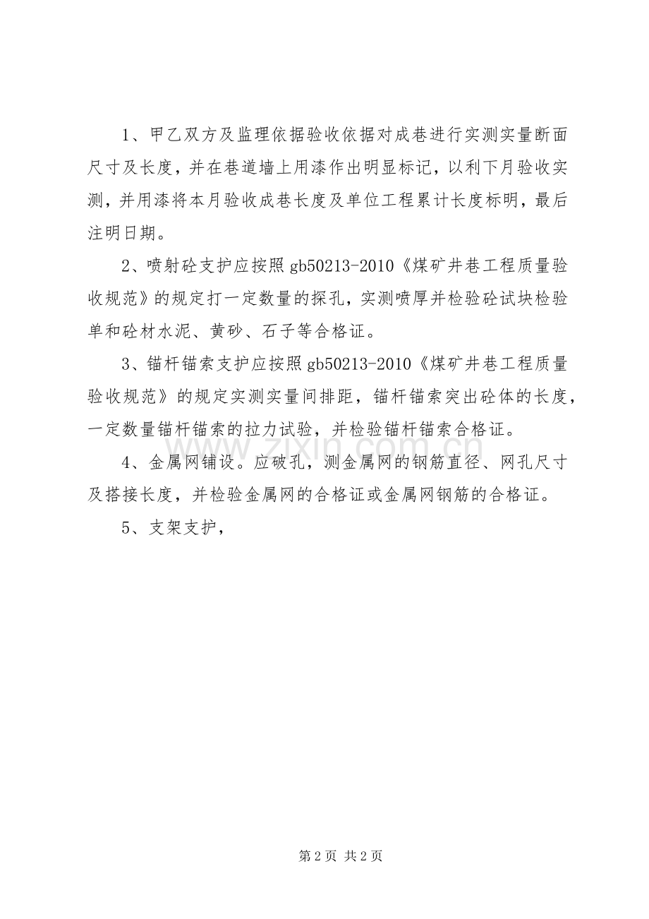工程项目月度验收规章制度.docx_第2页