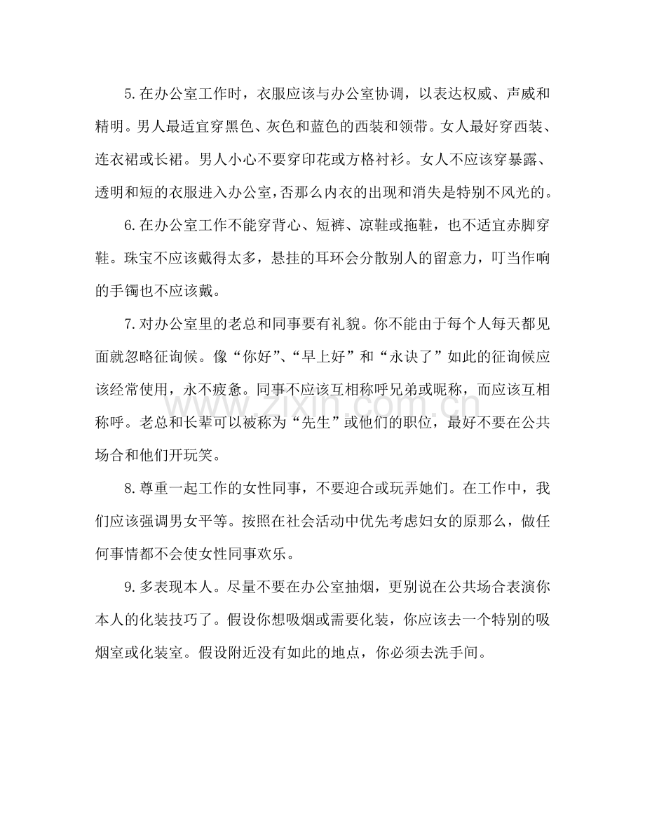 办公室秘书的礼仪.doc_第2页