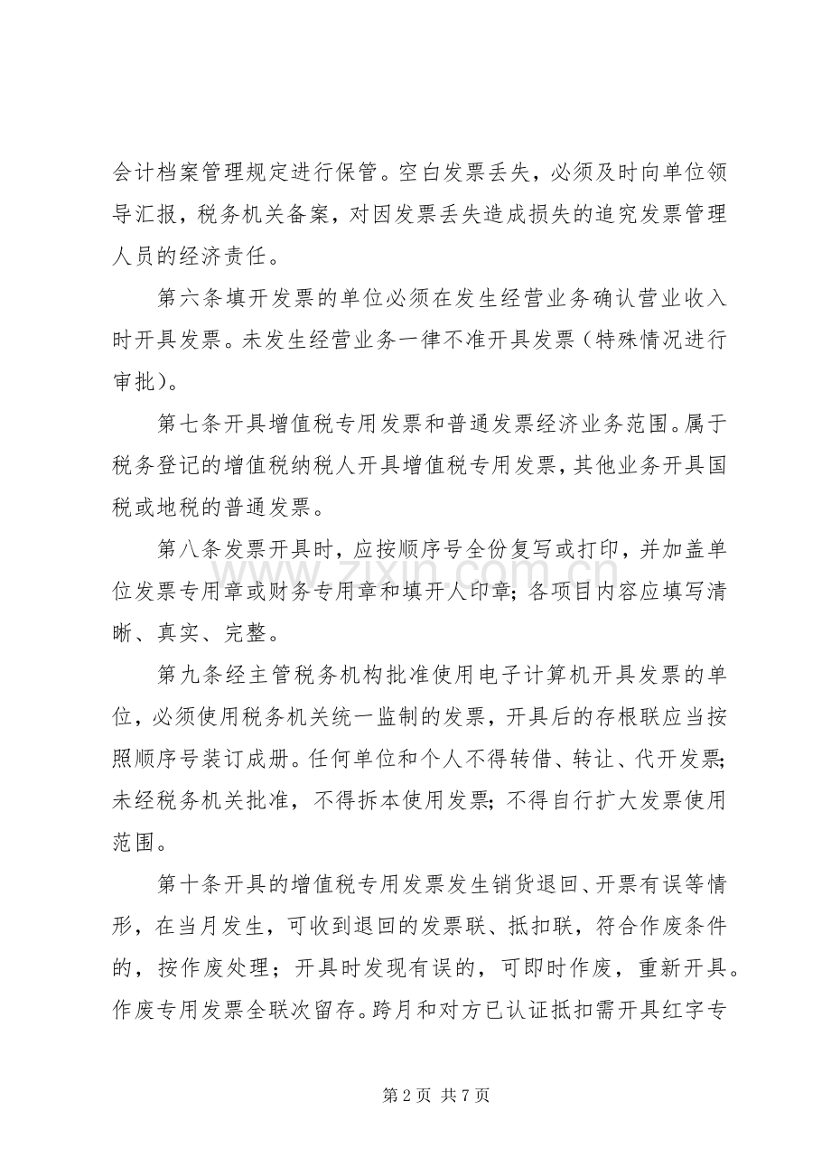 集团的干部管理规章制度 .docx_第2页