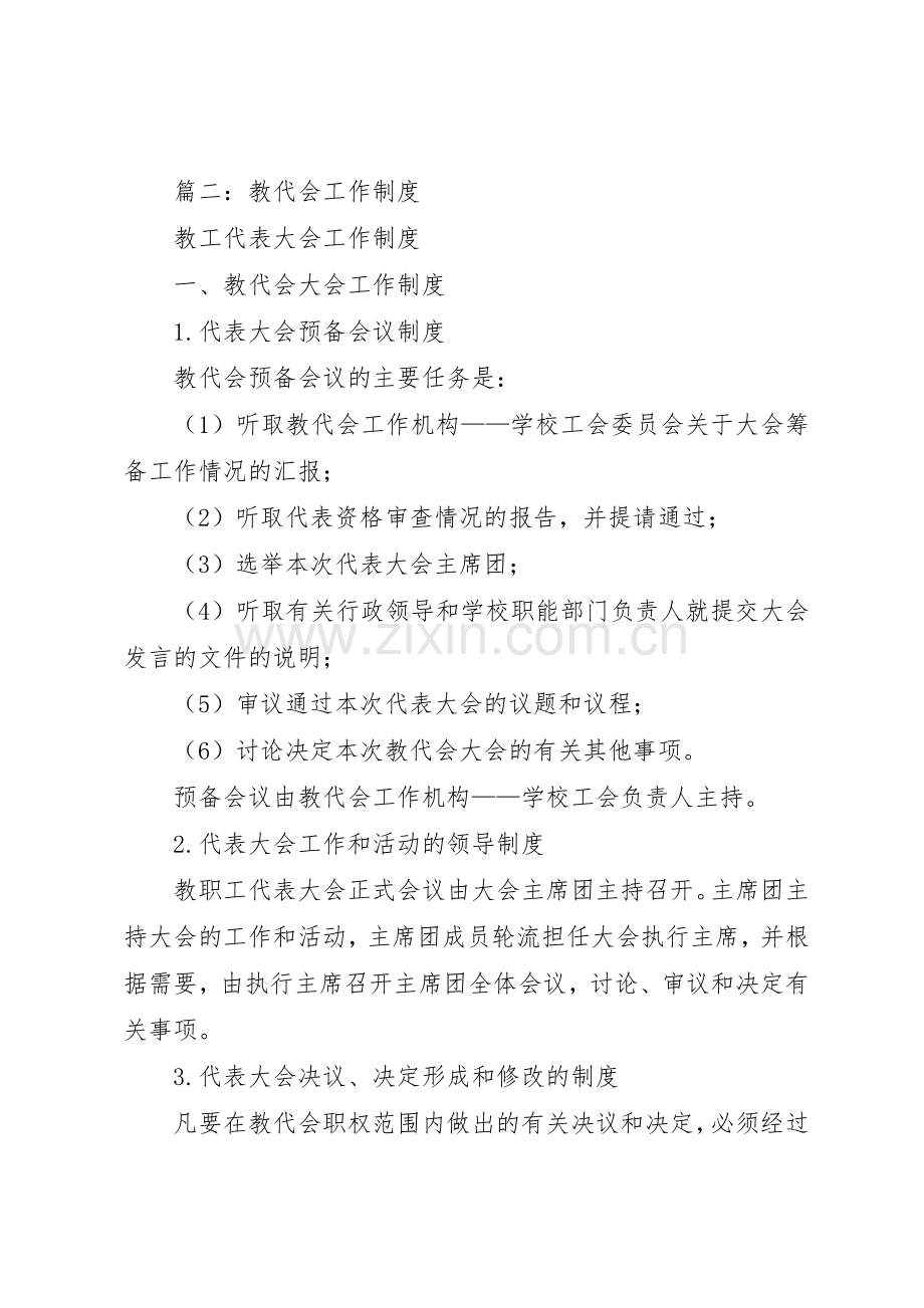 教代会工作规章制度细则.docx_第2页