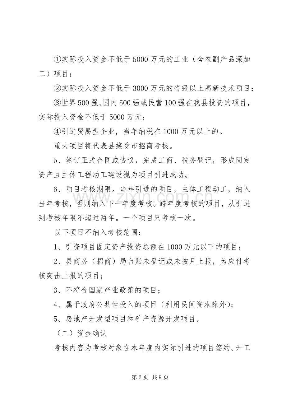 招商引资与项目建设考评规章制度.docx_第2页