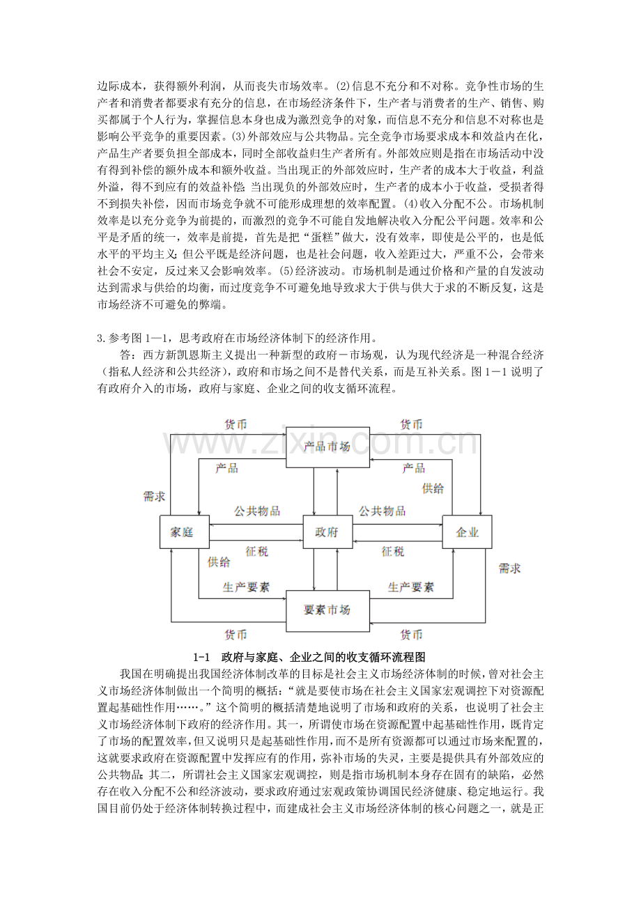 财政学(第六版)陈共编辑课后答案.doc_第2页