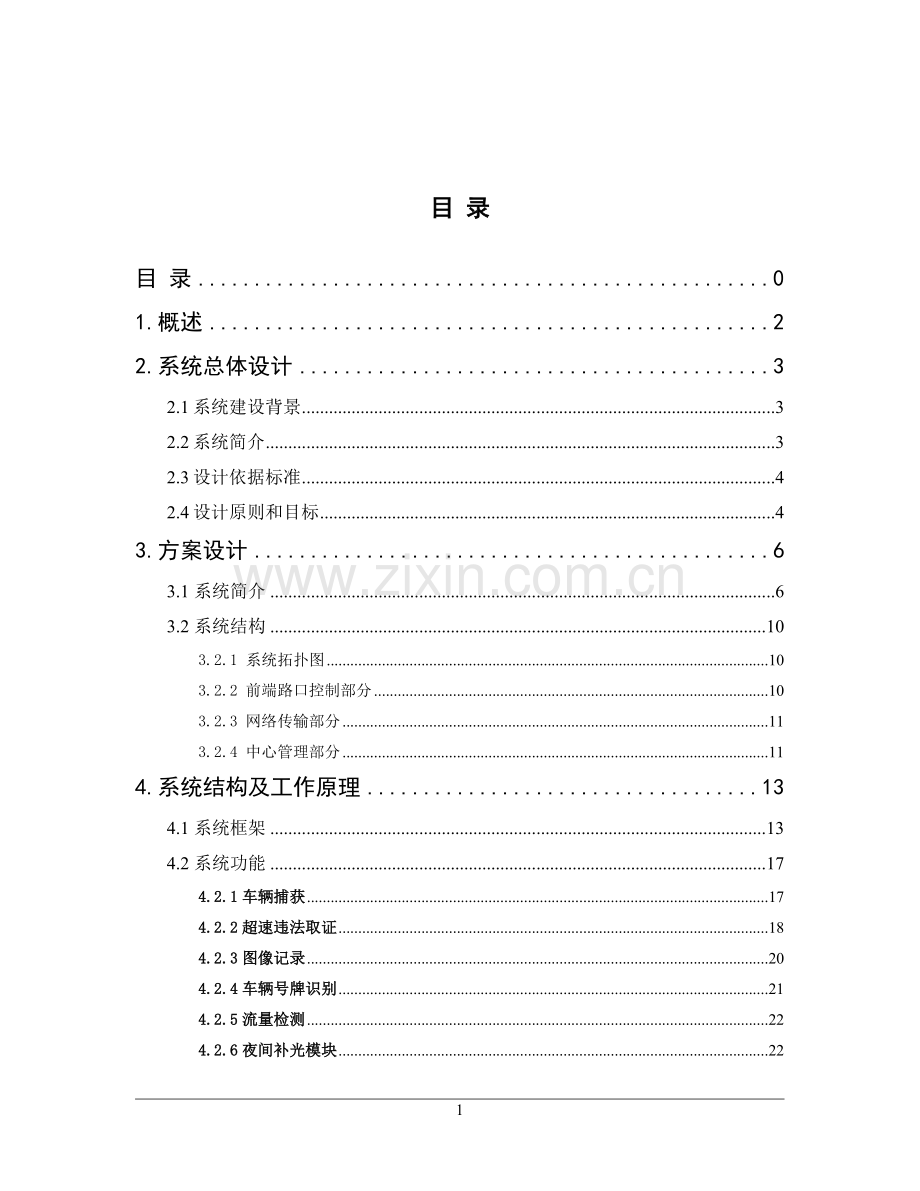 卡口测速管理系统方案1.doc_第2页
