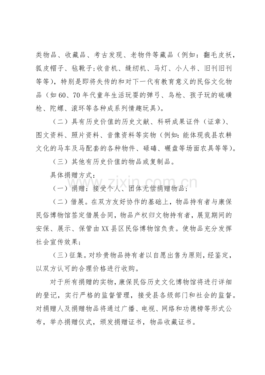 民俗文化物品捐赠倡议书范文.docx_第2页