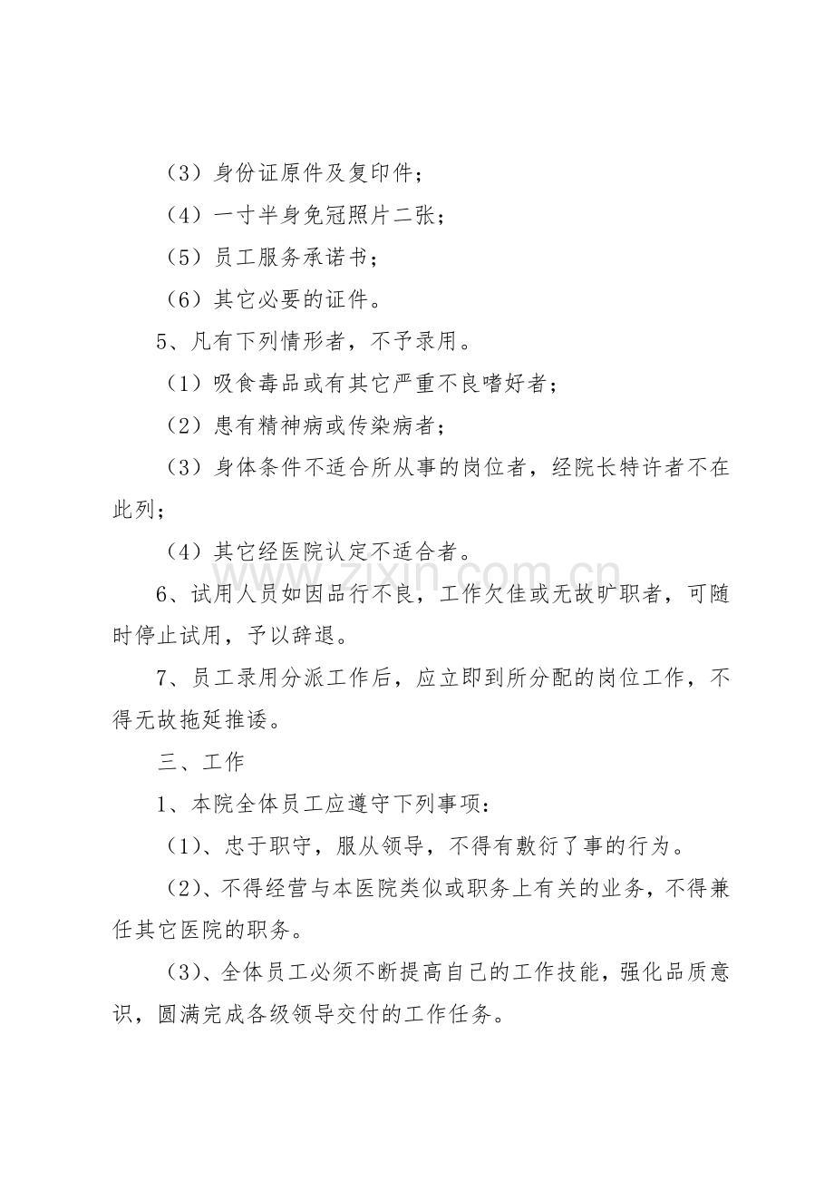 民营医院规章制度改(2).docx_第2页