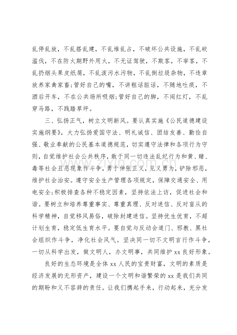 乡村文明行动的倡议书范文.docx_第2页