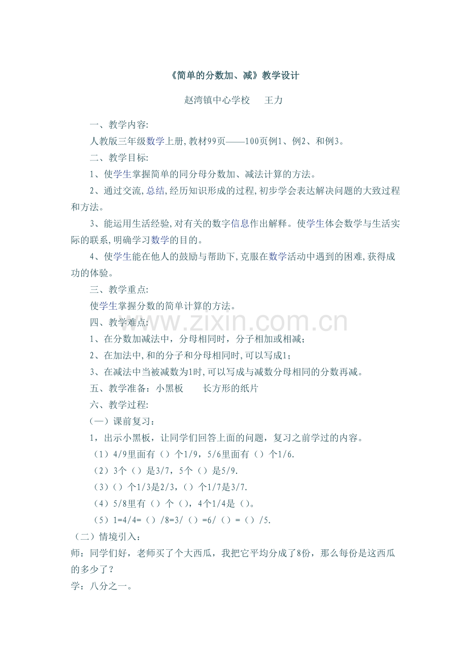 简单的分数加减法教学设计.doc_第1页