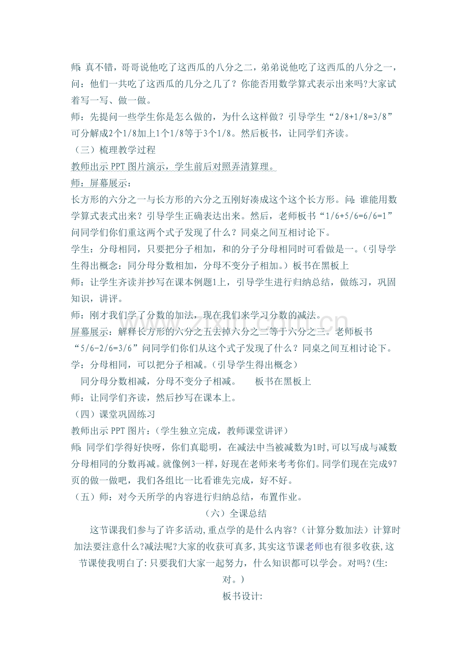 简单的分数加减法教学设计.doc_第2页