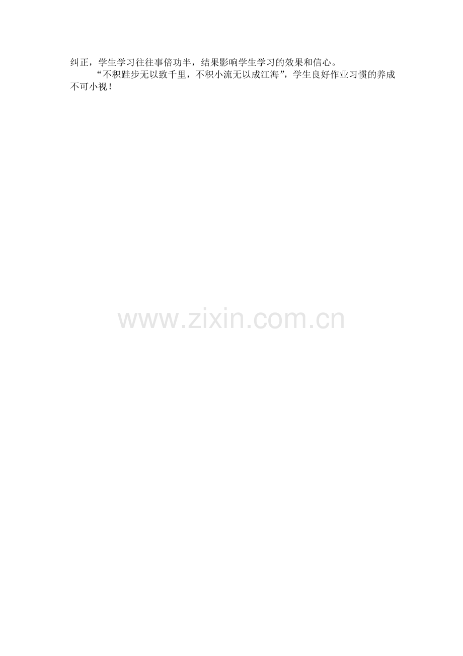 关于初中生学习习惯养成的思考.doc_第2页