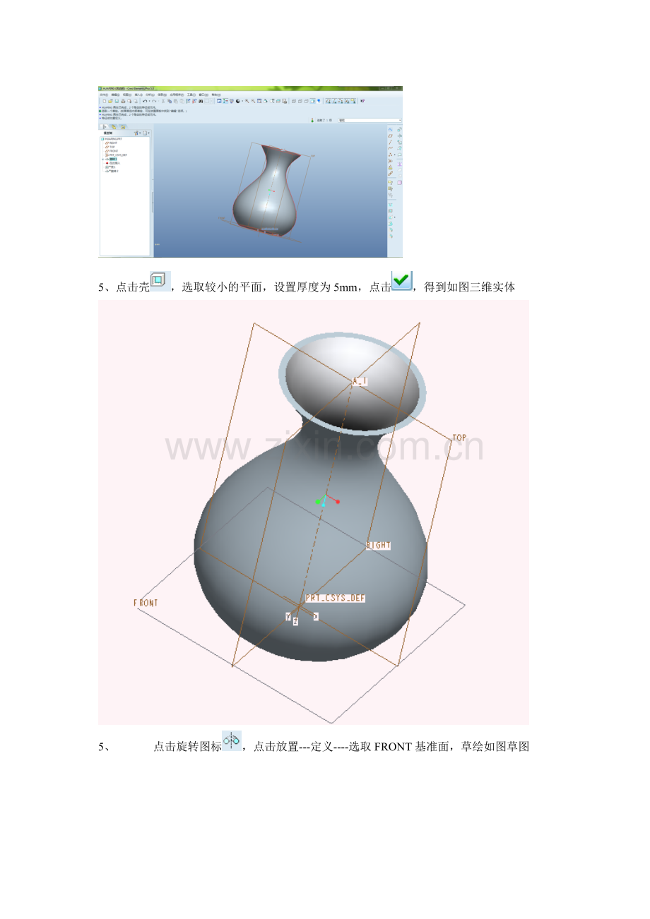 proe花瓶制作过程.doc_第2页