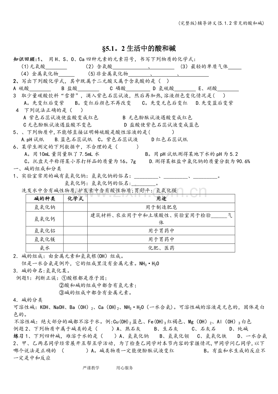 辅导讲义(5.1.2常见的酸和碱).doc_第1页