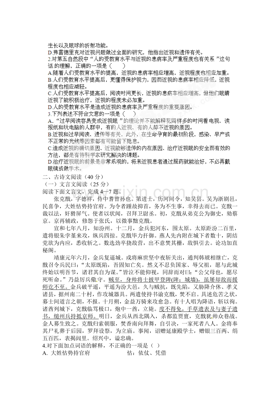 语文学科基础训练(一).doc_第2页