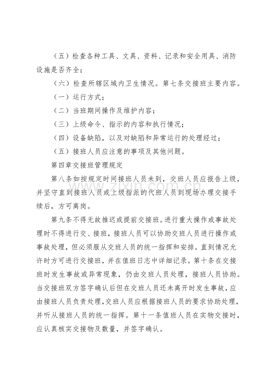 交接班管理规章制度_2.docx_第2页