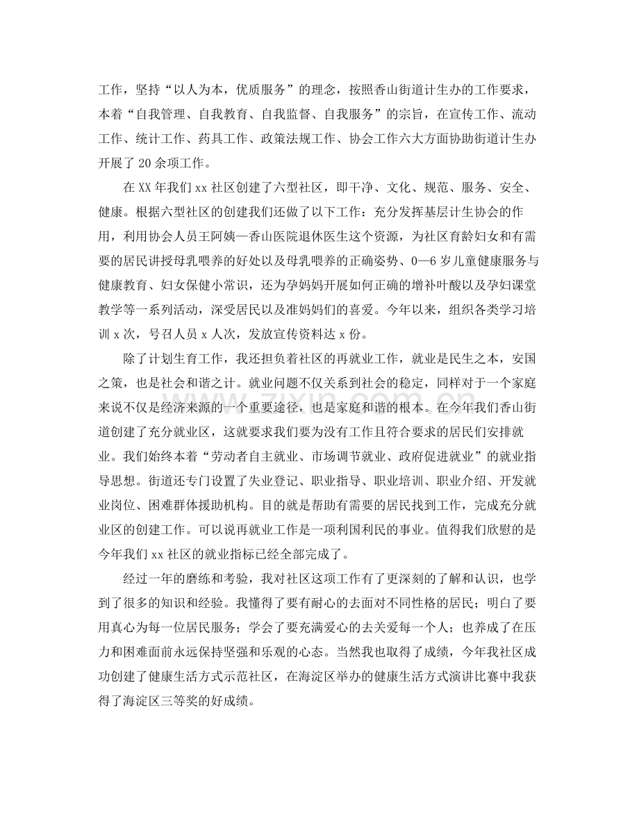 二胎计划生育个人工作总结 .docx_第2页