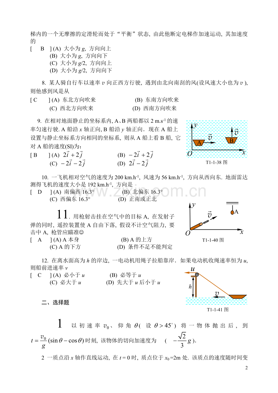 第1章-质点运动学补充习题.doc_第2页