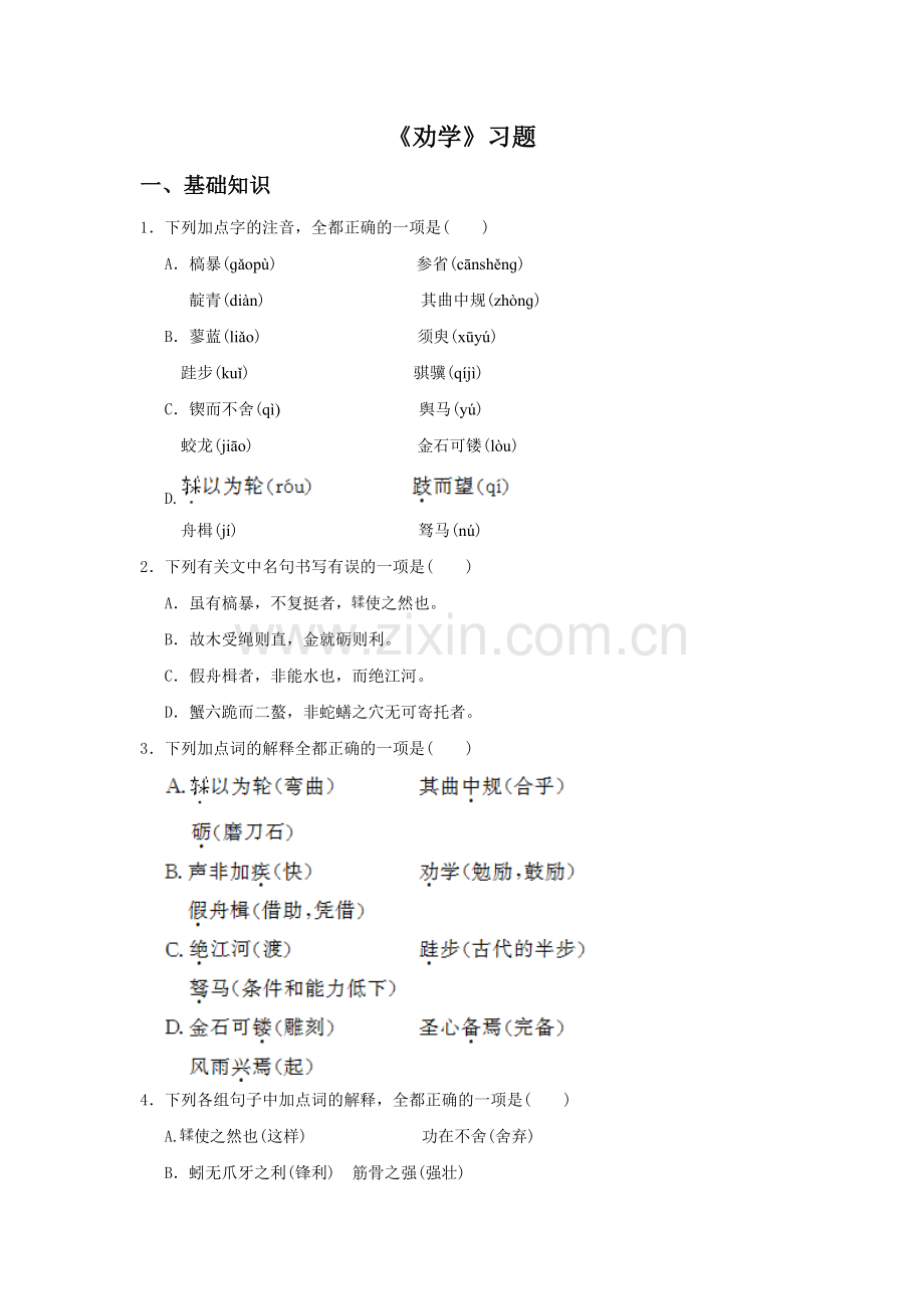 《劝学》习题4.doc_第1页