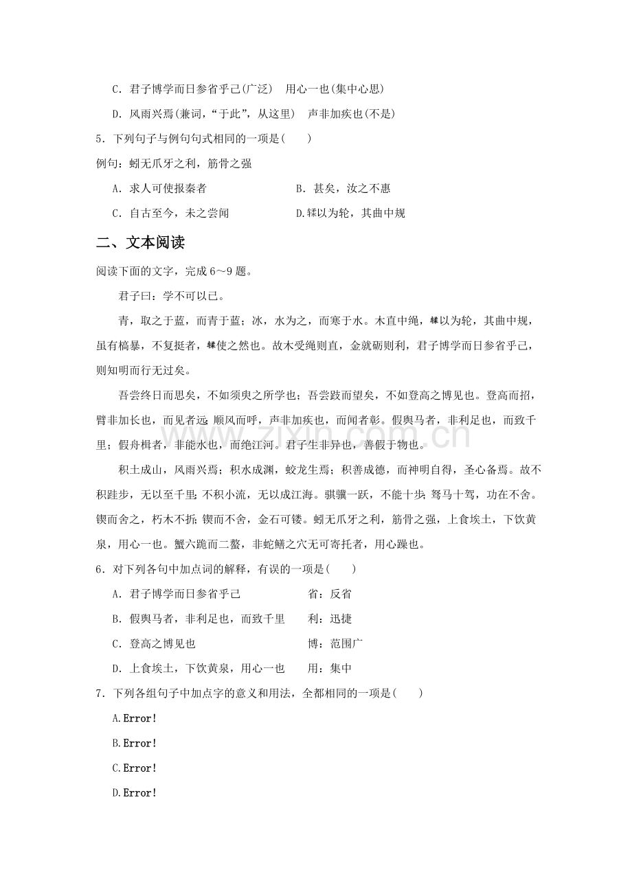 《劝学》习题4.doc_第2页