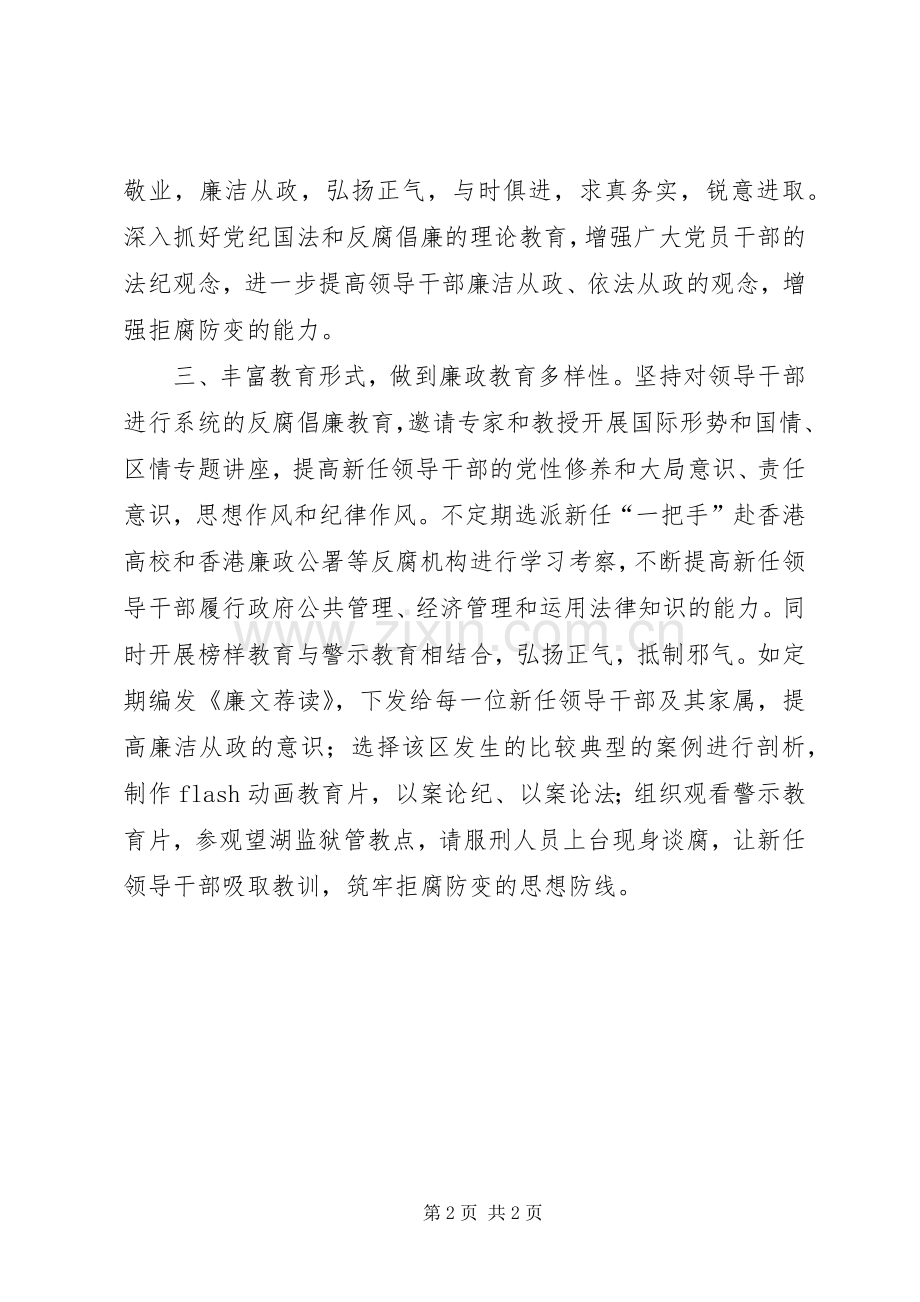 探索推行新任领导干部廉政函授教育规章制度.docx_第2页