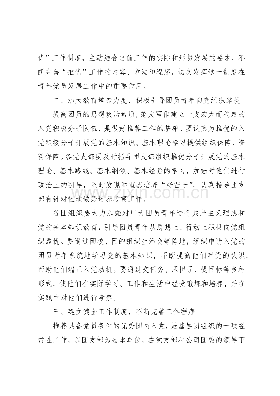 公司团委推优工作意见及推优工作规章制度(2).docx_第2页