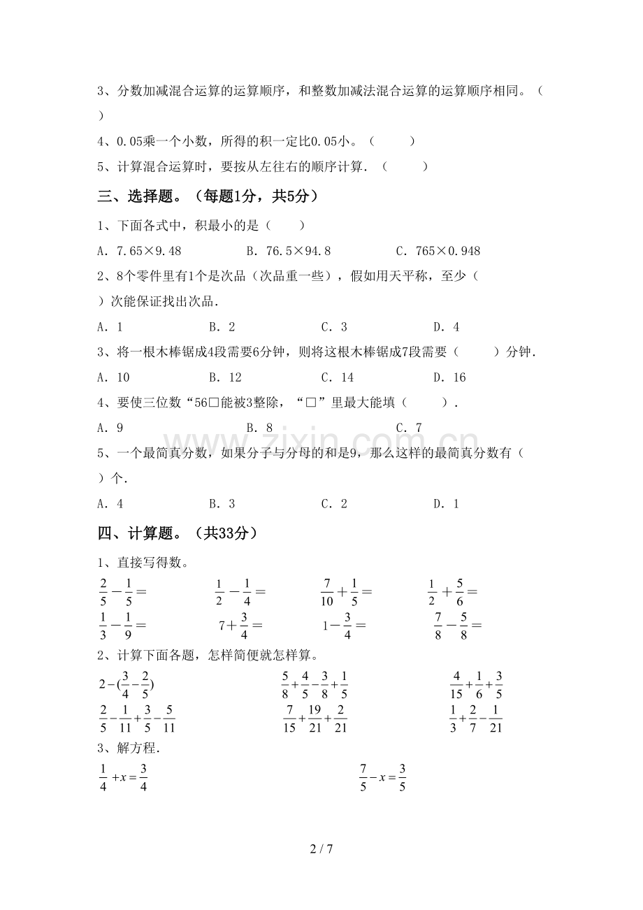 新部编版五年级数学上册期末考试题及答案【A4版】.doc_第2页