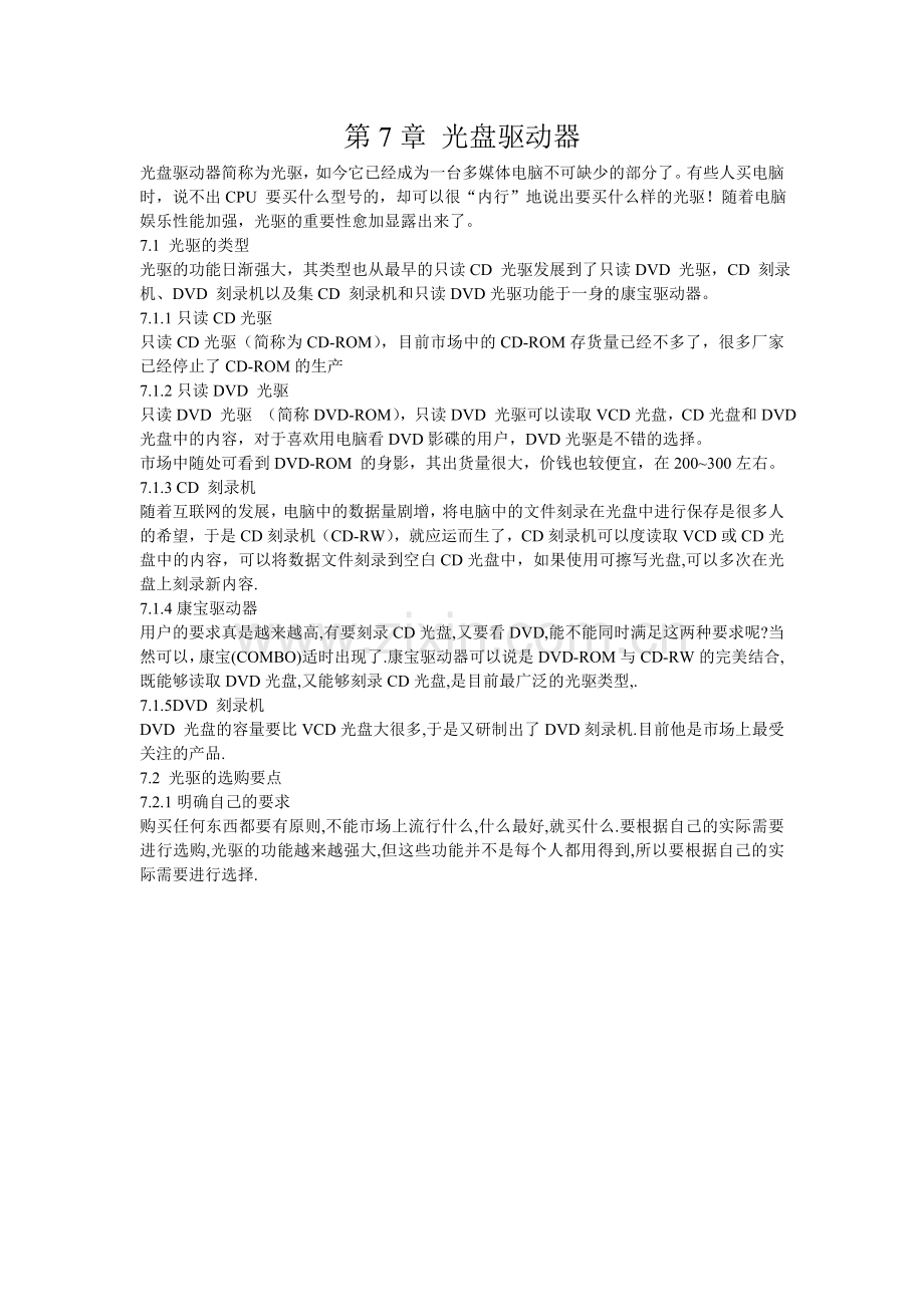 光驱驱动器.doc_第1页