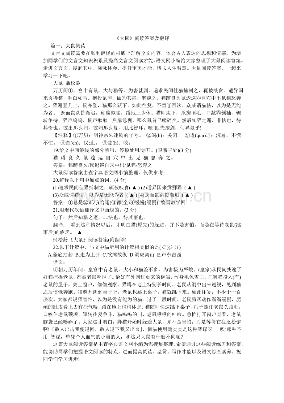 大鼠阅ۥ读答案及翻译.doc_第1页