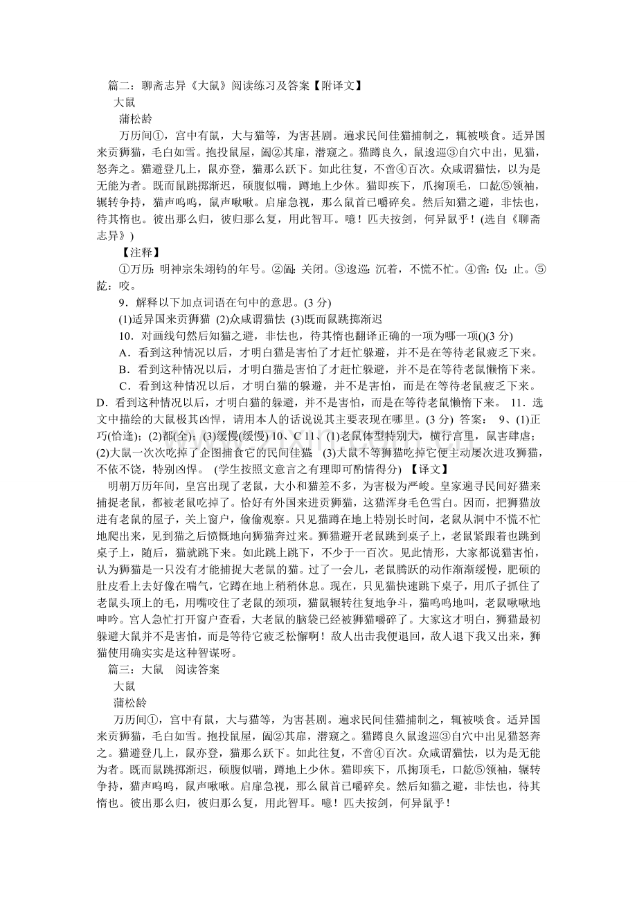 大鼠阅ۥ读答案及翻译.doc_第2页