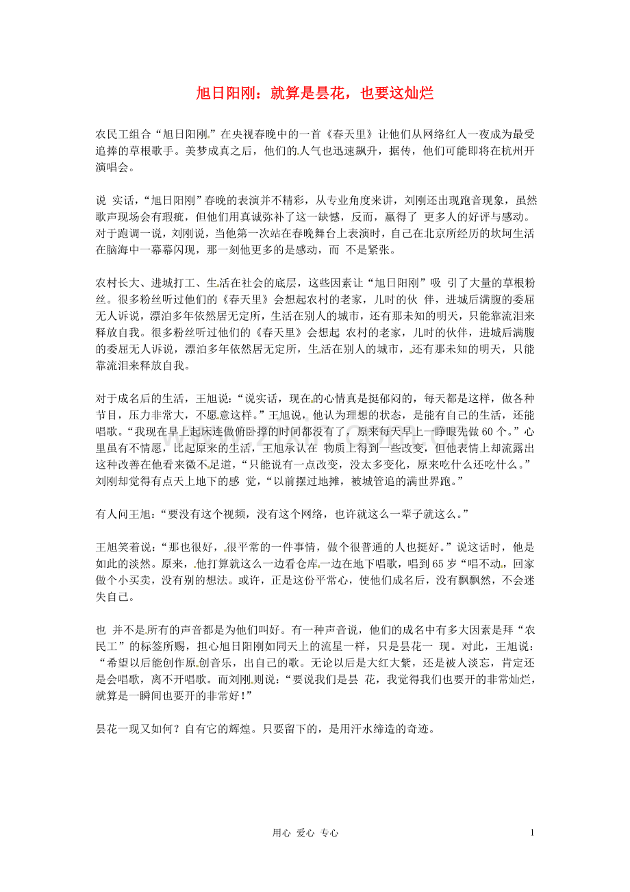 2012年高中优秀阅读材料励志篇(四)-旭日阳刚-就算是昙花-也要这灿烂.doc_第1页