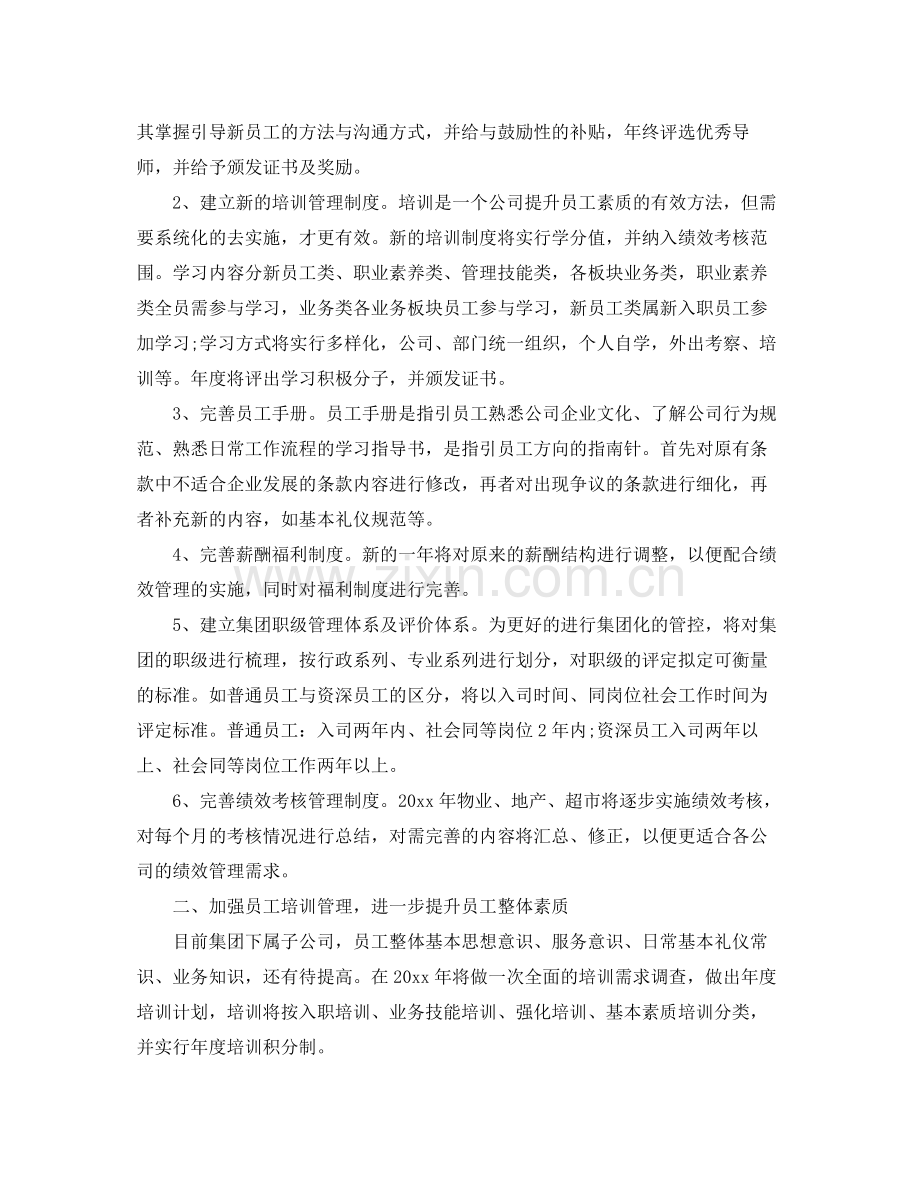 人力资源部2020年度工作计划【四篇】 .docx_第2页