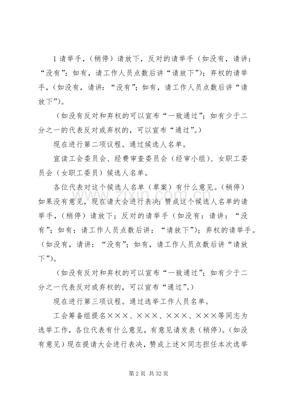 工会选举会议主持稿.docx_第2页